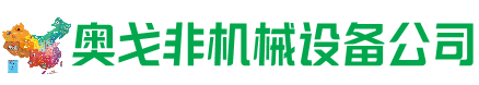 渝水区回收加工中心:立式,卧式,龙门加工中心,加工设备,旧数控机床_奥戈非机械设备公司